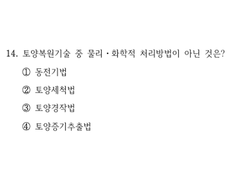 2026년 지방직 환경공학개론 14번 문항